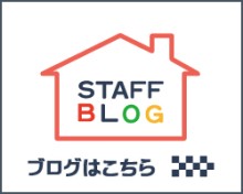 スタッフブログ